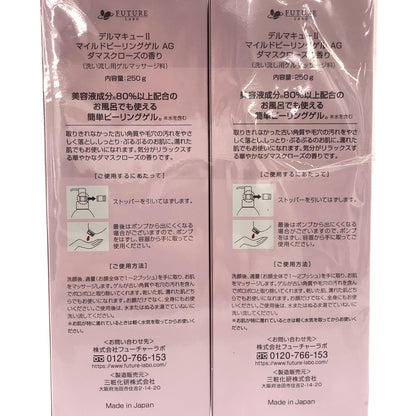 Z000 デルマキュー マイルドピーリングゲル AG ダマスクローズの香り 250g 計2個セット　ラスト1点！