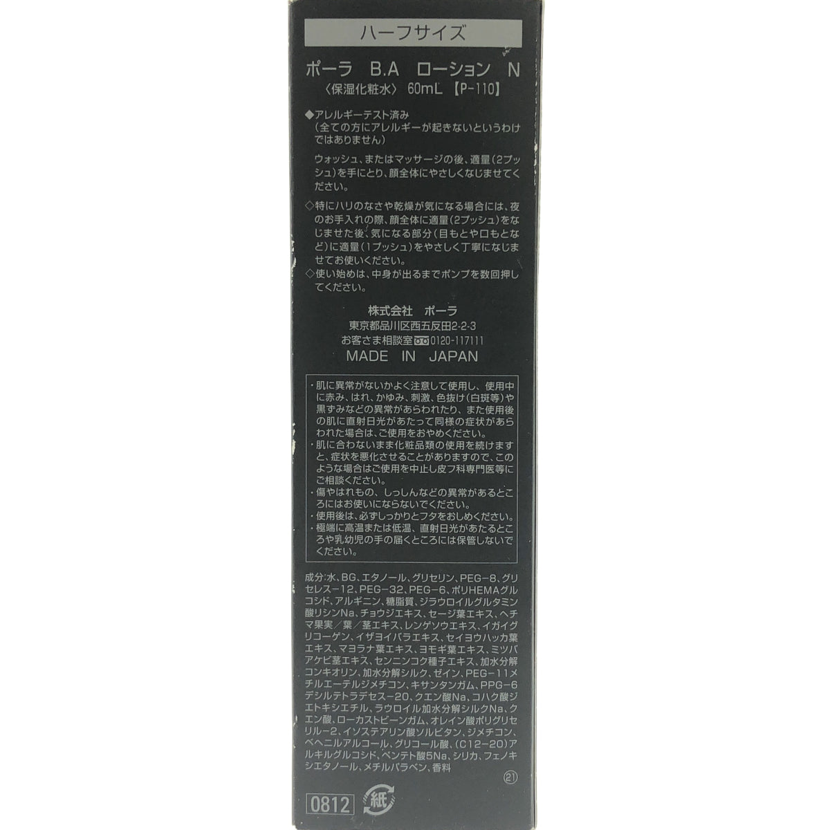 Z000 POLA ポーラ B.A ローション N ハーフサイズ 60mL　ラスト1点！