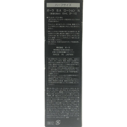 Z000 POLA ポーラ B.A ローション N ハーフサイズ 60mL　ラスト1点！