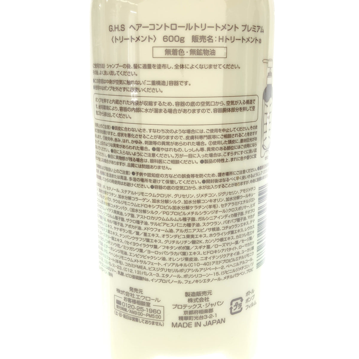 Z000 G.H.S ジーエイチエス ヘアーコントロールトリートメント プレミアム 600g　ラスト1点！