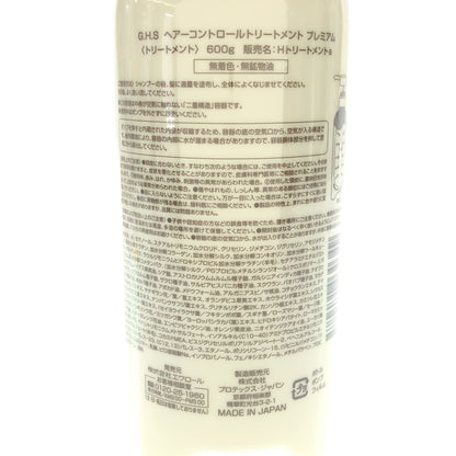 Z000 G.H.S ジーエイチエス ヘアーコントロールトリートメント プレミアム 600g　ラスト1点！