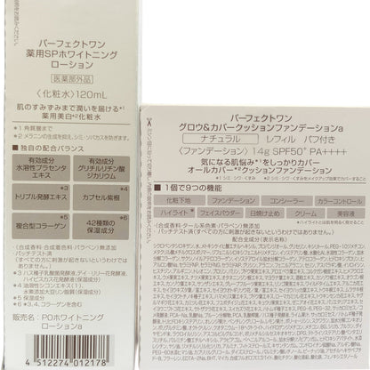 Z000 パーフェクトワン 薬用 SP ホワイトニング ローション 120mL & グロウ & カバークッションファンデーション a ナチュラル レフィル 14g 計2個セット　ラスト1点！