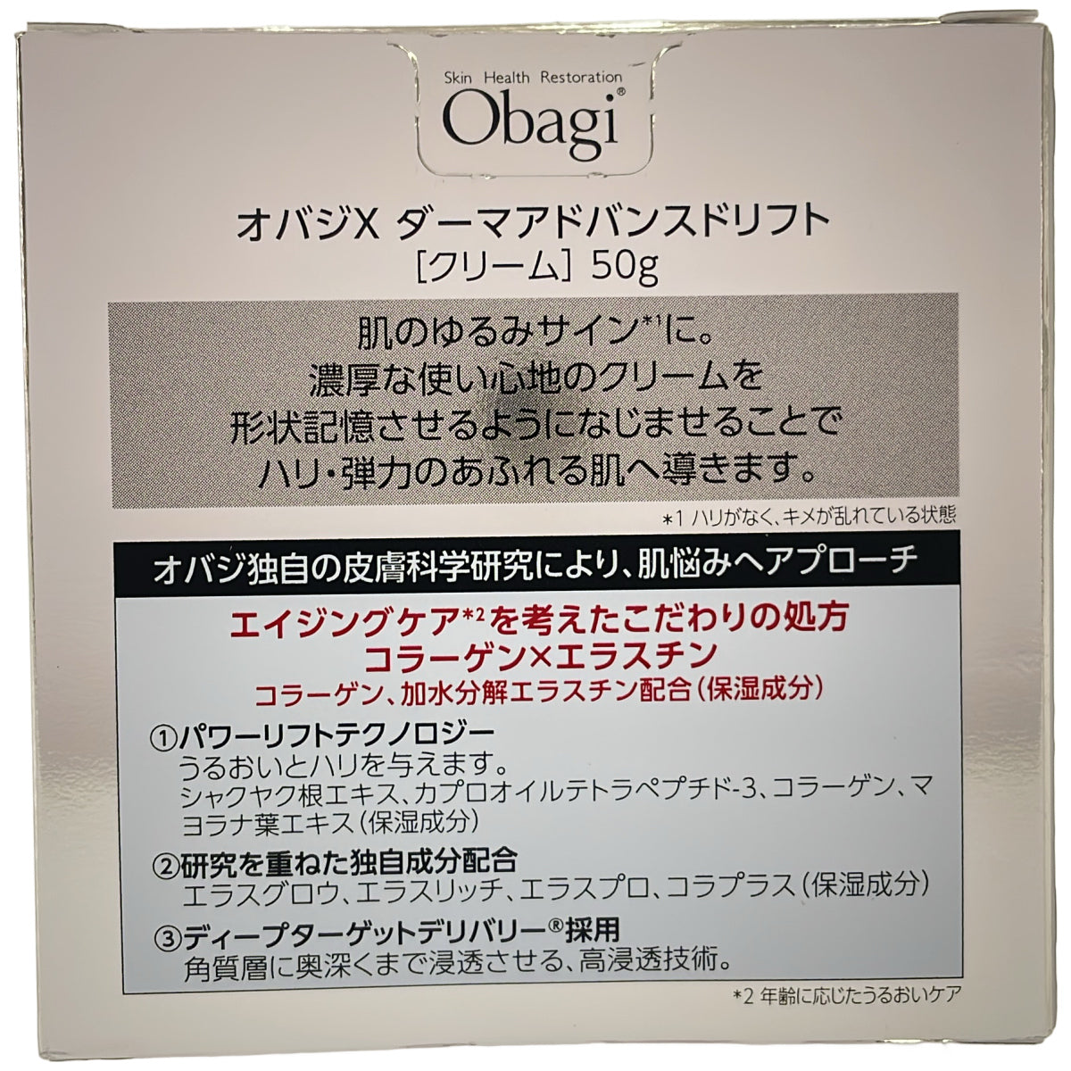 Z000 オバジX　ダーマアドバンスドリフト　ラスト1点！