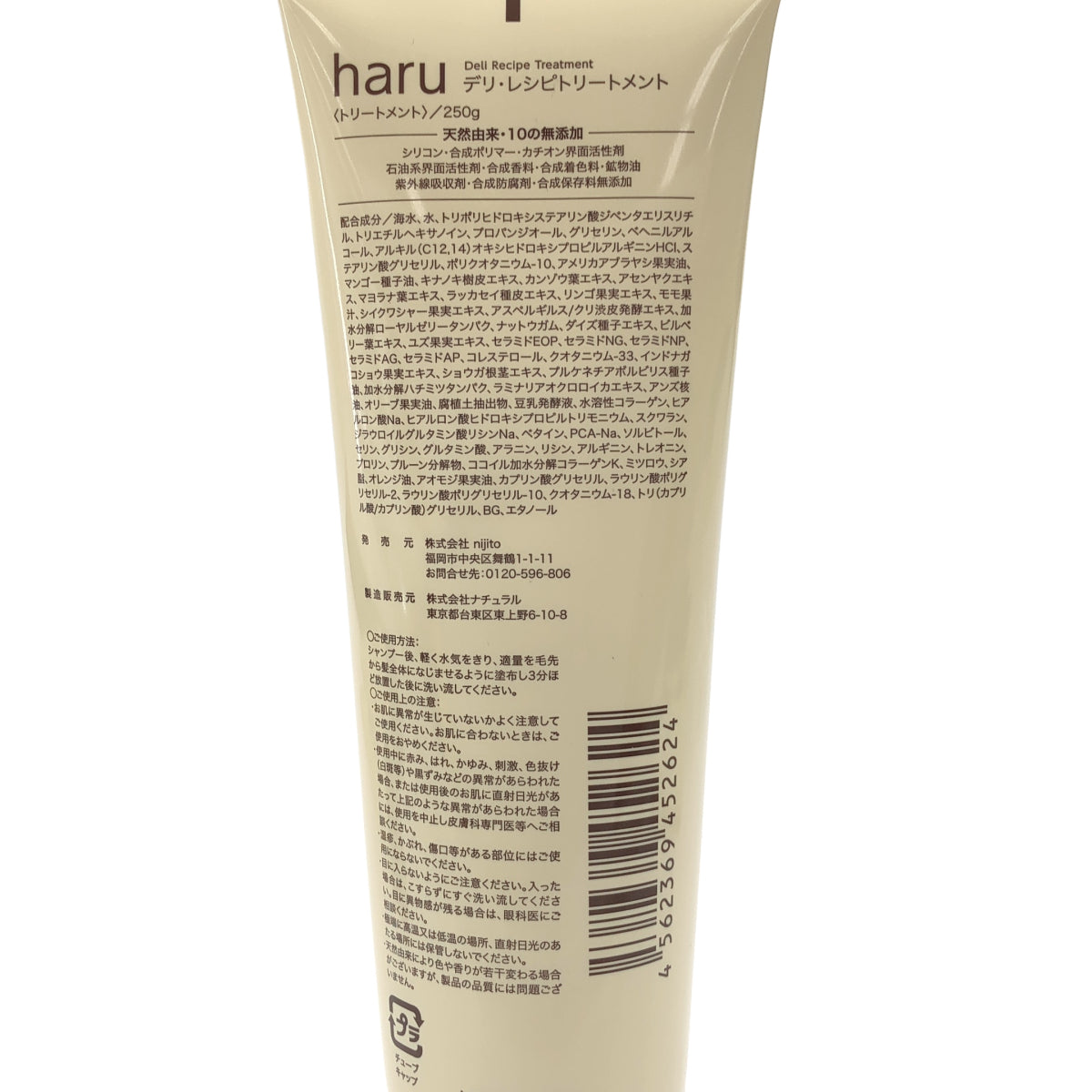 Z000 haru デリ・レシピトリートメント 250g 計３個セット　ラスト1点！