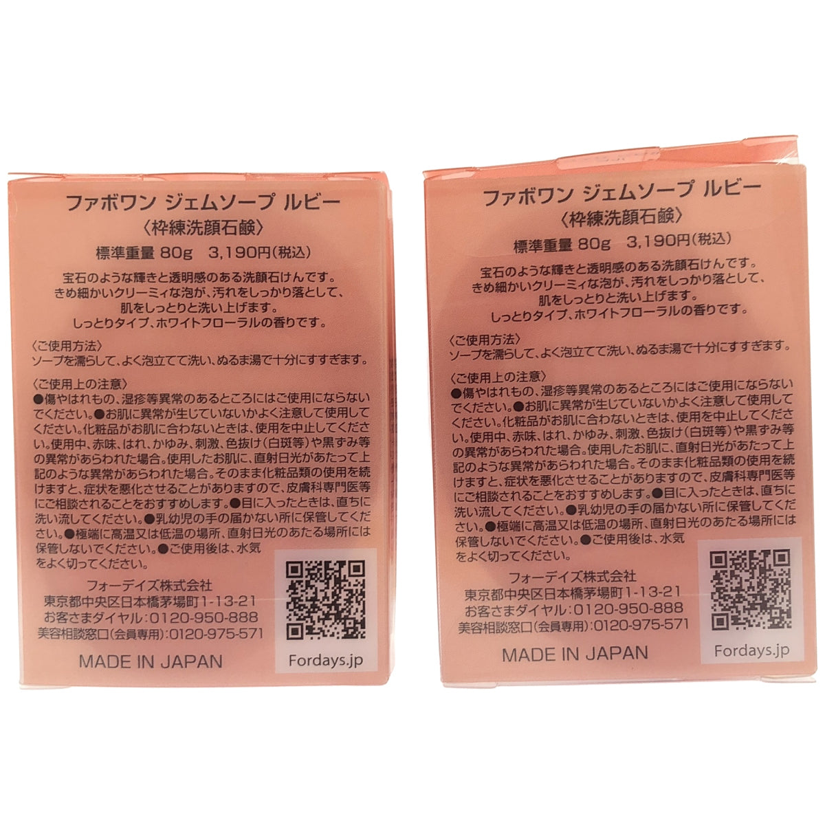 Z000 ファボワン ジェムソープ ルビー 80g 計2個セット　ラスト1点！