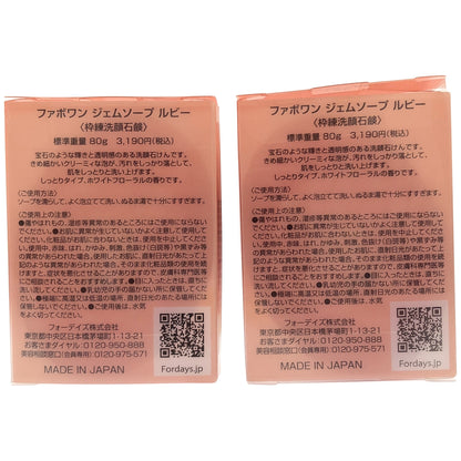 Z000 ファボワン ジェムソープ ルビー 80g 計2個セット　ラスト1点！
