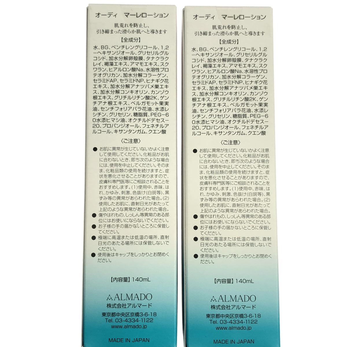 Z000 オーディ マーレローション 140mL 計2本セット　ラスト1点！