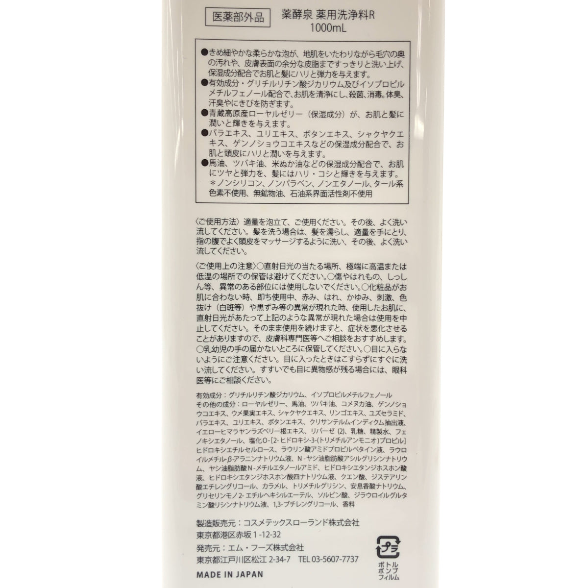 Z000 薬酵泉　薬用洗浄料R　1000ml　ラスト1点！