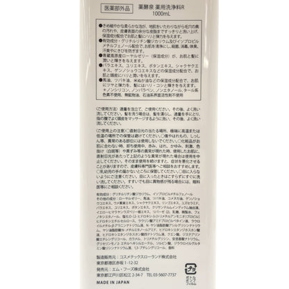 Z000 薬酵泉　薬用洗浄料R　1000ml　ラスト1点！