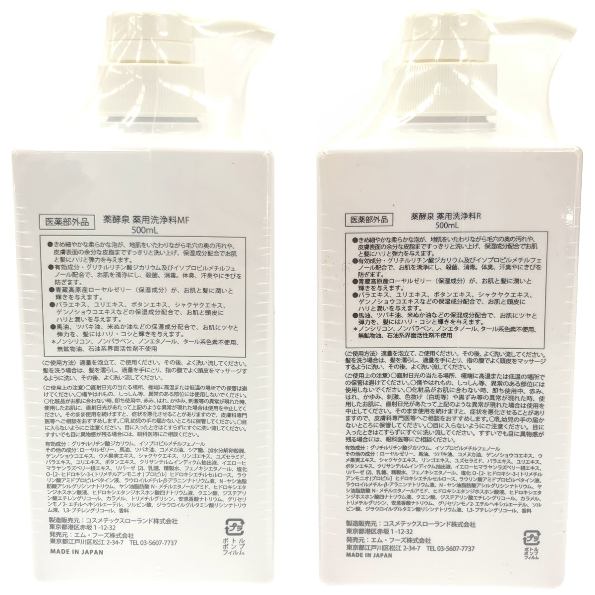 Z000 薬酵泉 薬用洗浄料R 500mL & 薬用洗浄料MF 500mL 2個セット