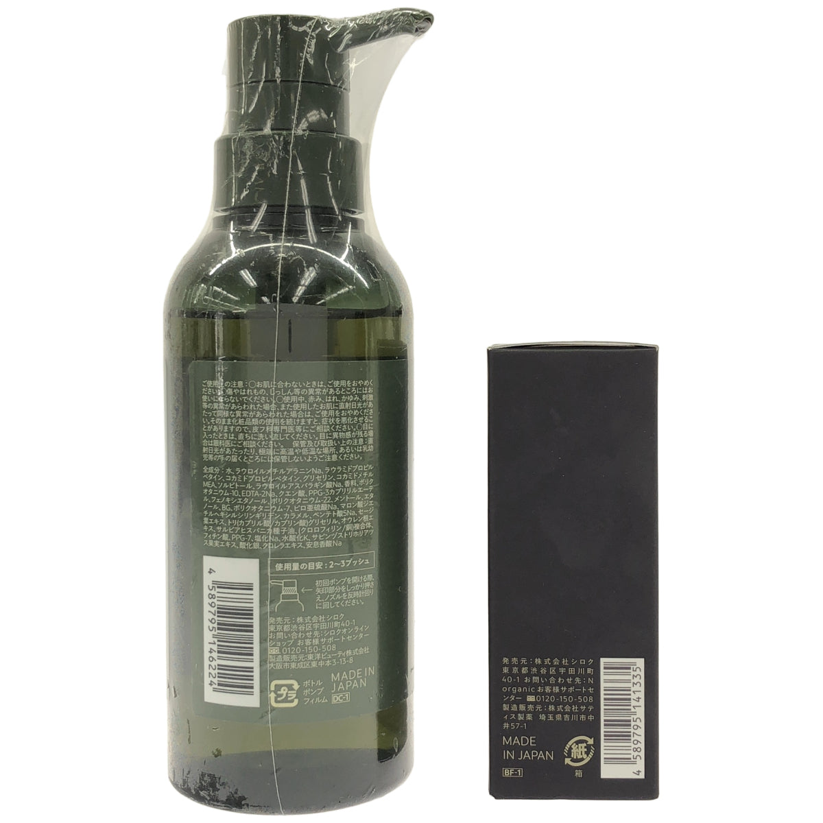 Z000 N organic モイスト スカルプシャンプー 300mL & N organic Vie モイストリペア ナイトセラム 20g 計２本セット　ラスト1点！