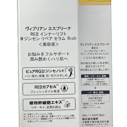 Z000 ヴィブリアン リペア セラム 45ml & 美 BIO メープルウォーター ディープ モイストフル ミスト 30ml　ラスト1点！