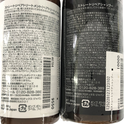 Z000 Hz ストレートリペアシャンプー 300mL & ストレートリペアトリートメント 300g 2本セット　ラスト1点！