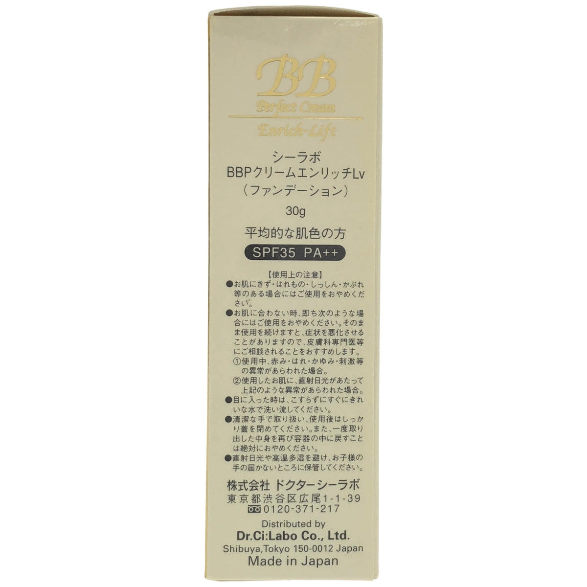 Z000 ドクターシーラボ・ BBパーフェクトクリーム エンリッチリフト 30g　ラスト1点！