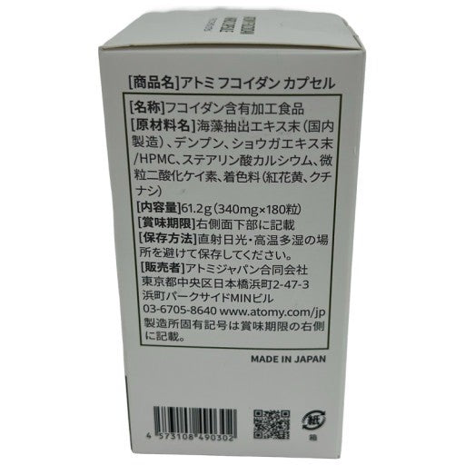 C554 アトミ フコイダン カプセル 180粒●賞味期限：2027/02.07～