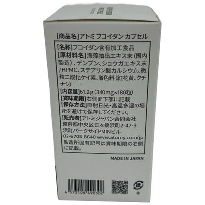 C554 アトミ フコイダン カプセル 180粒●賞味期限：2027/02.07～