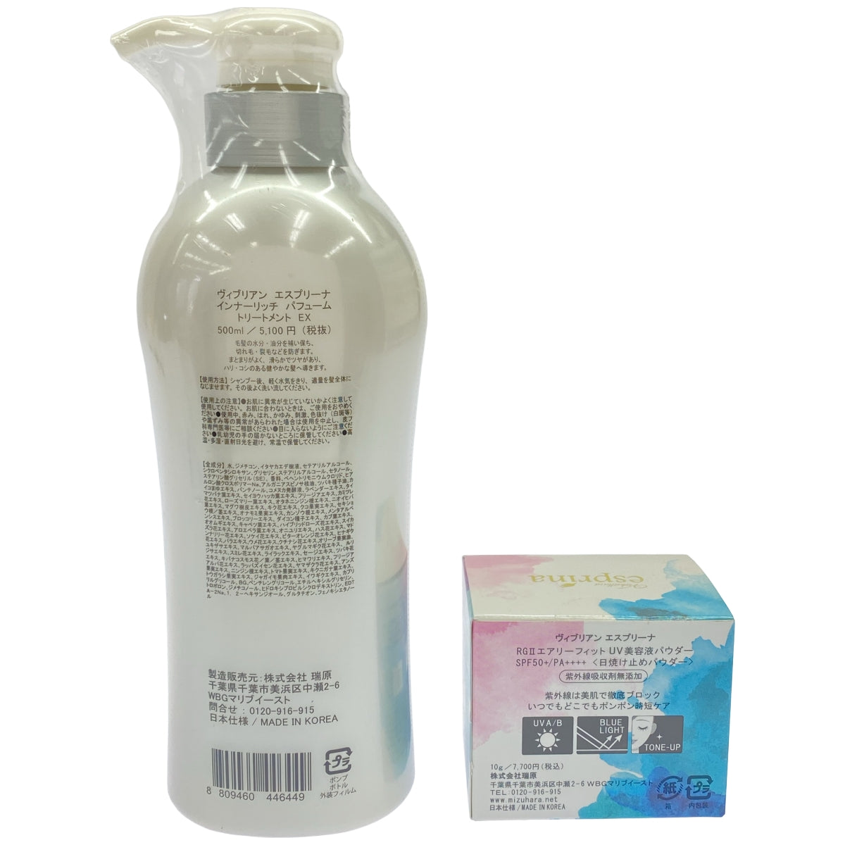 Z000 ヴィブリアン エスプリーナ インナーリッチトリートメントEX 500ml&RG2 エアリーフィットUVパウダー10g 2個セット