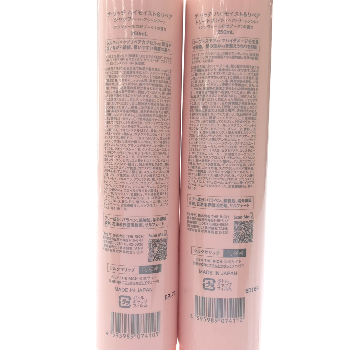 Z000 ザ・リッチ ハイモイスト&リペア シャンプー アンヴェールロゼブーケの香り 250mL & トリートメント 250mL 2個セット　ラスト1点！