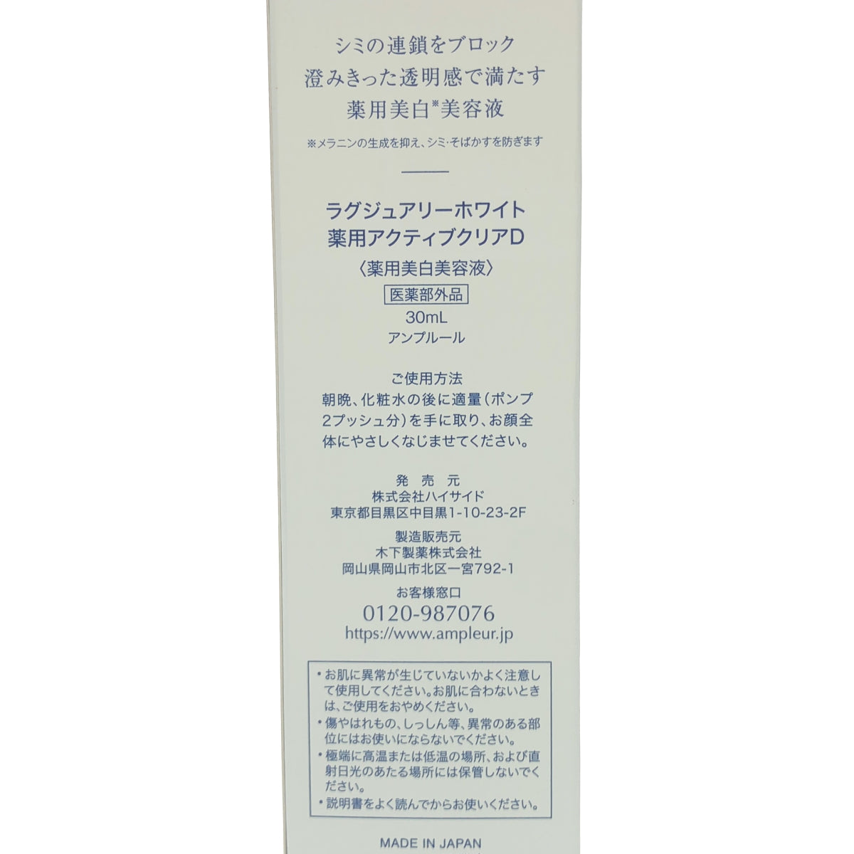 Z000 アンプルール ラグジュアリーホワイト アクティブクリアD 30ml　ラスト1点！