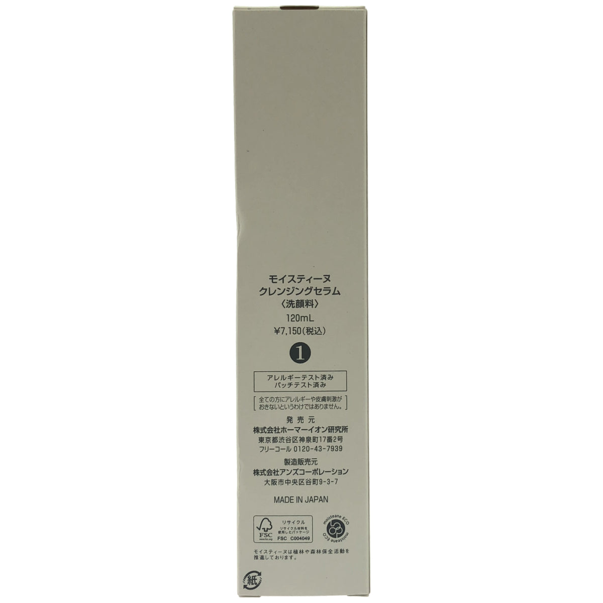 Z000 モイスティーヌ Moisteane クレンジングセラム <洗顔料> 120ml　ラスト1点！