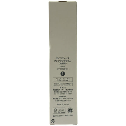 Z000 モイスティーヌ Moisteane クレンジングセラム <洗顔料> 120ml　ラスト1点！