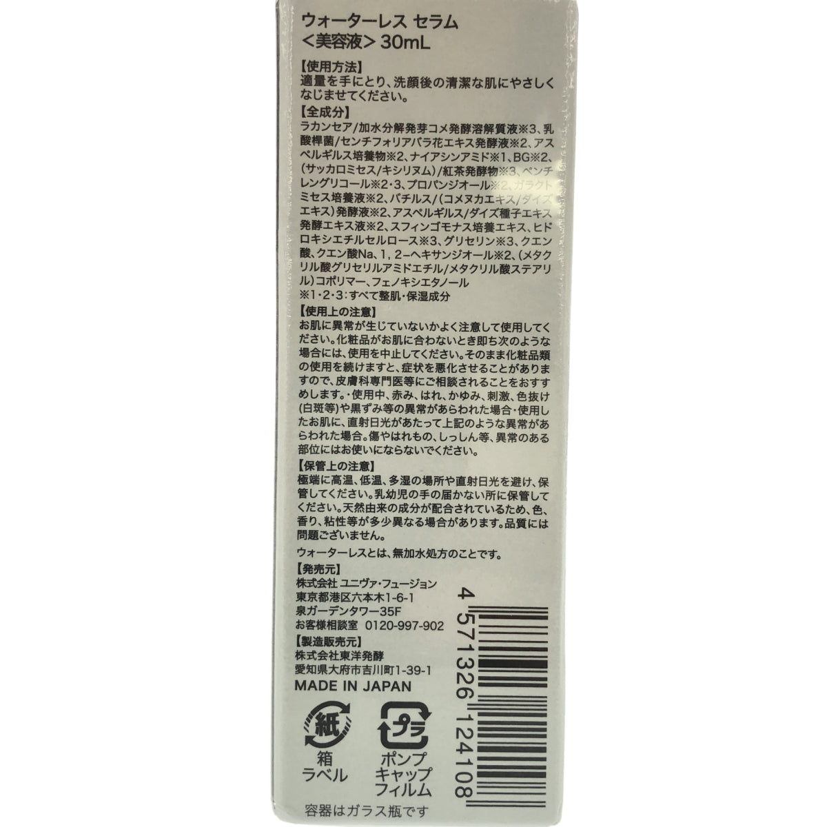 Z000 セパルフェ ウォーターレス セラム 30ml　ラスト1点！