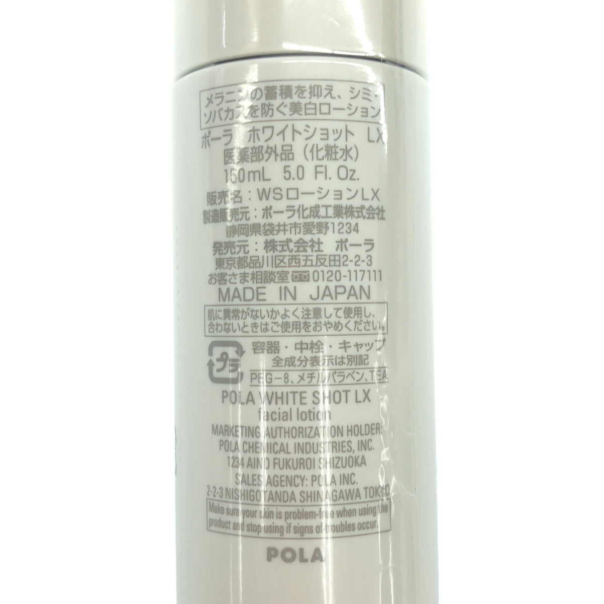 Z000 POLA ポーラ ホワイトショット LX 化粧水 150ml　ラスト1点！