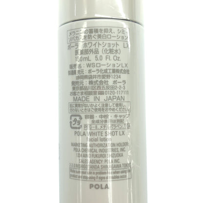 Z000 POLA ポーラ ホワイトショット LX 化粧水 150ml　ラスト1点！