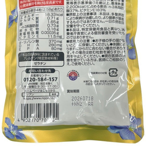 CB67 K ニップン アマニ油 ＆ DHA プレミアムリッチ 120粒 2点セット ●賞味期限：2026/07/18～