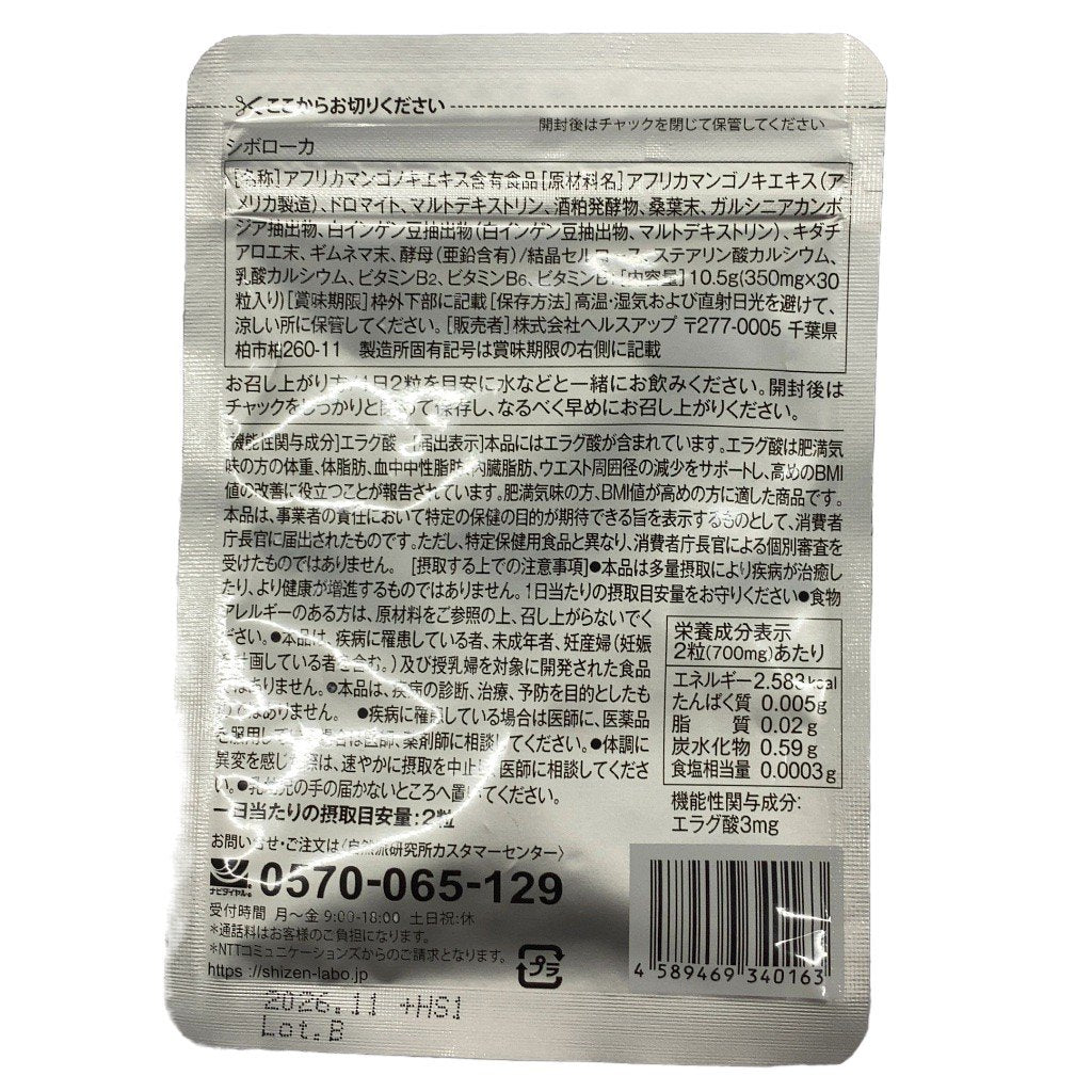CA26 K シボローカ 30粒 2袋セット 自然派研究所 サプリメント エラグ酸 体脂肪 中性脂肪 内臓脂肪●賞味期限：2026/11～