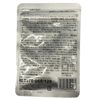 CA26 K シボローカ 30粒 2袋セット 自然派研究所 サプリメント エラグ酸 体脂肪 中性脂肪 内臓脂肪●賞味期限：2026/11～