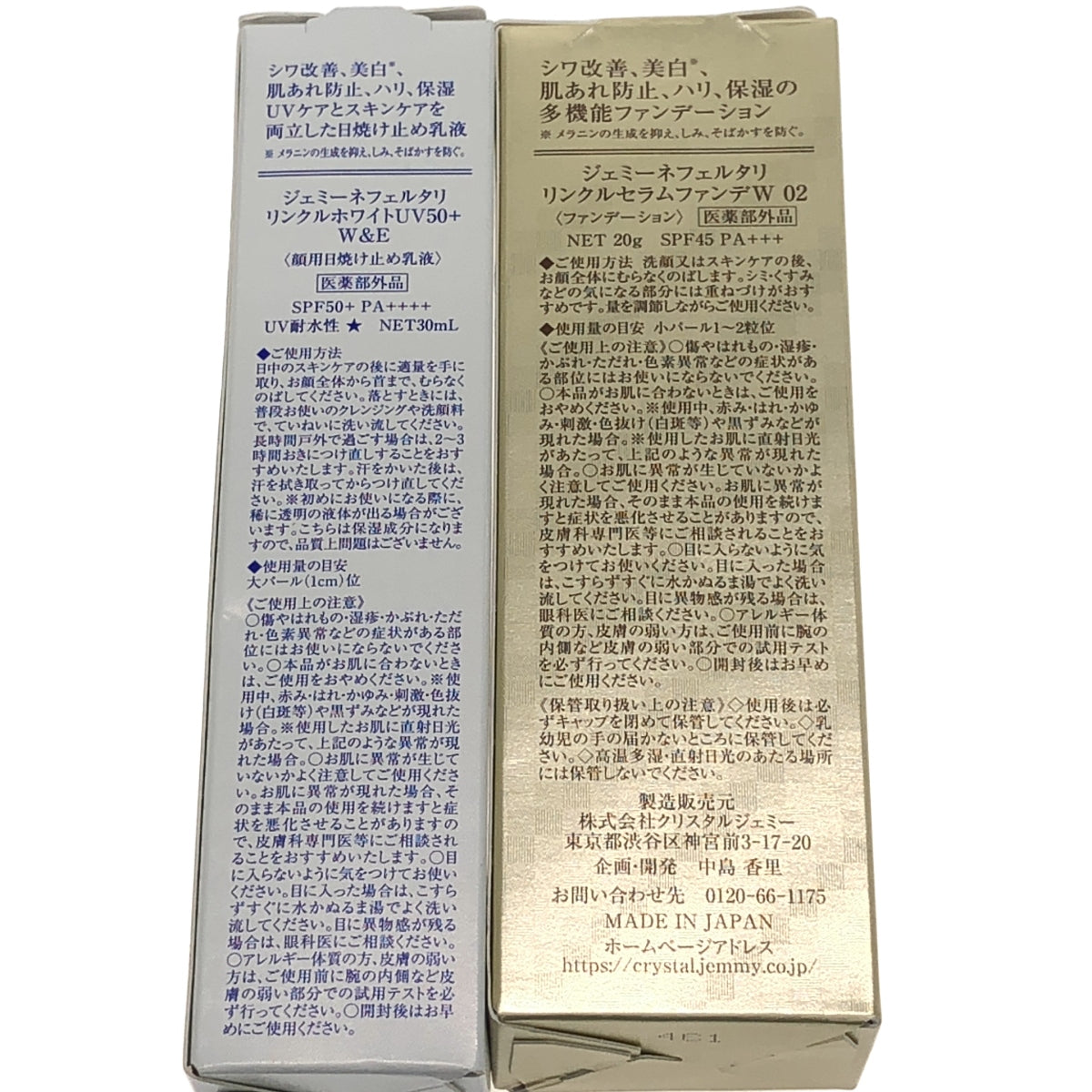 Z000 ジェミーネフェルタリ リンクルセラムファンデW 02 20g & リンクルホワイトUV50+ W&E 30ml 2本セット