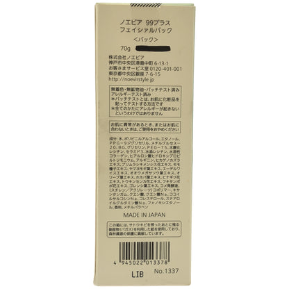 Z000 ノエビア 99プラス フェイシャルパック 70g　ラスト1点！