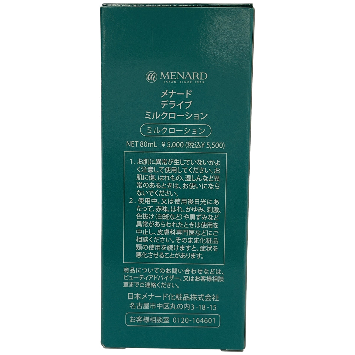Z000 メナード デライブ ミルクローション 80ml　ラスト1点！