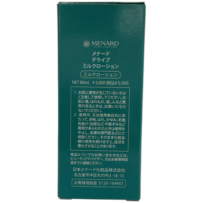 Z000 メナード デライブ ミルクローション 80ml　ラスト1点！