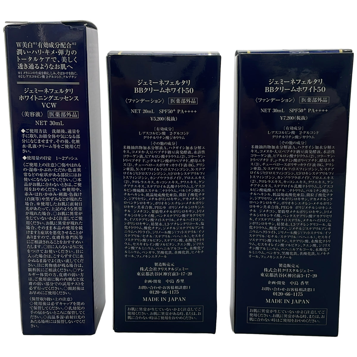Z000 ジェミーネフェルタリ ホワイトニングエッセンス VCW 30mL & BBクリームホワイト50 30mL & 20mL 計3点セット　ラスト1点！