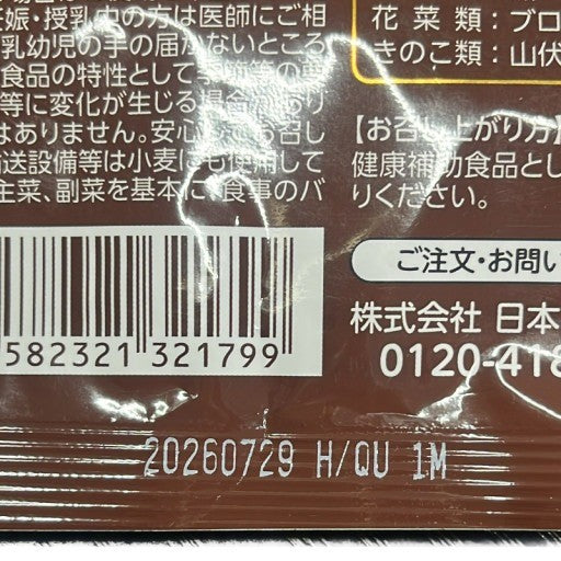 CS72 K 日本自然発酵 あもう酵素77 発酵酵素サプリメント 黒糖発酵 乳酸菌 77種類の植物原材料 31包 ●賞味期限：2026/7/29～