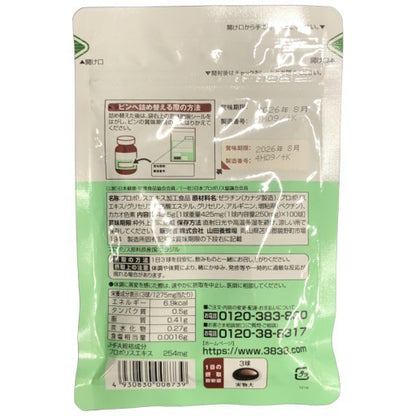 CA22 K 山田養蜂場 プロポリス300 100球●賞味期限：2026/8～