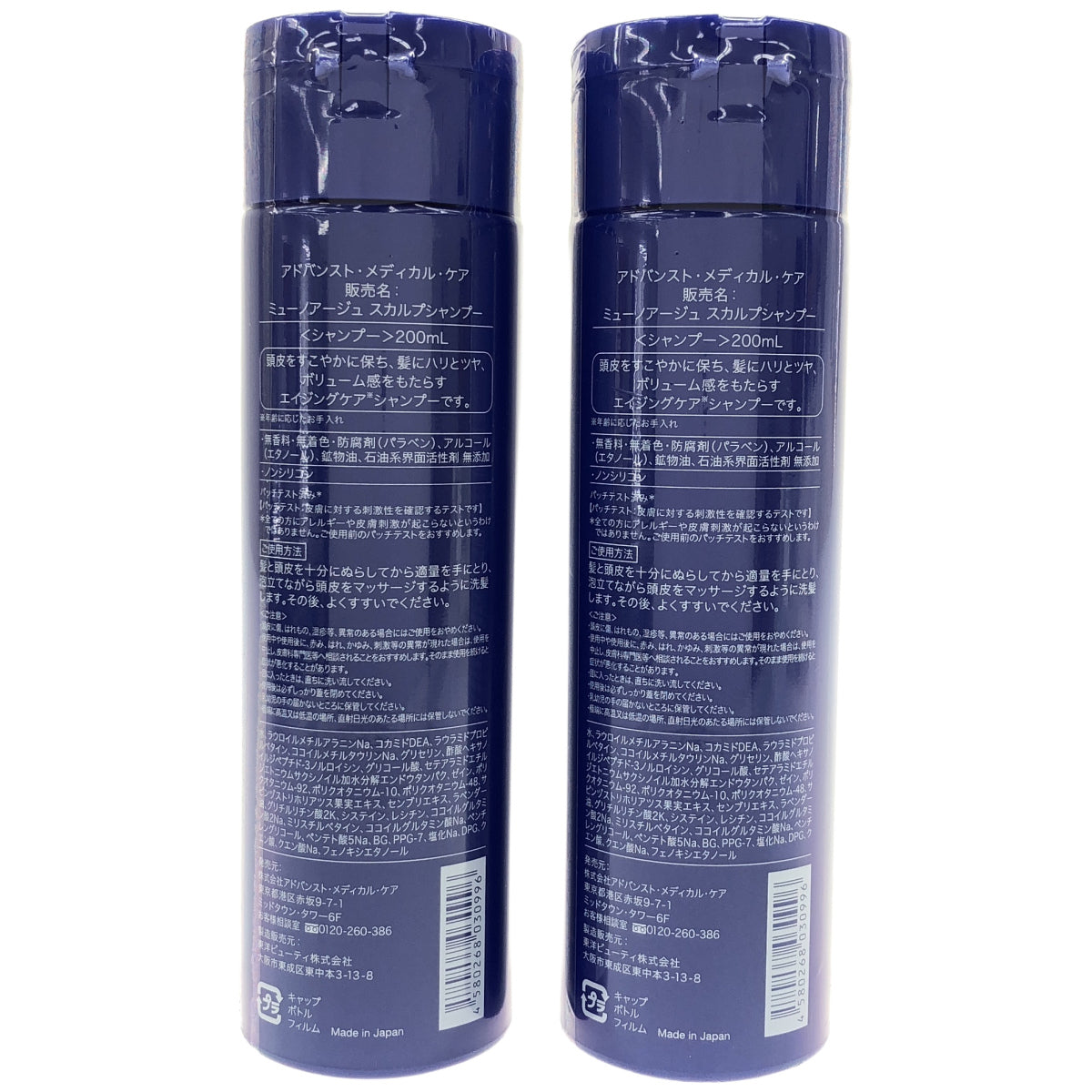 Z000 ミューノアージュ スカルプシャンプー 200mL 計２本セット　ラスト1点！