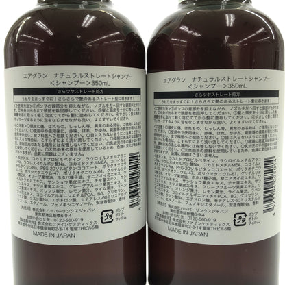 Z000 エアグラン ナチュラルストレートシャンプー 350mL 2点セット　ラスト1点！