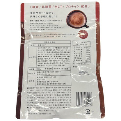 CA31 ★ K GRACELL COCOA グレイセル ウェルネスココア 美容 MCT 酵素 乳酸菌 100g　2袋セット●賞味期限：2026/08～【3】