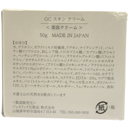 Z000 GC スキンクリーム 50g　ラスト1点！