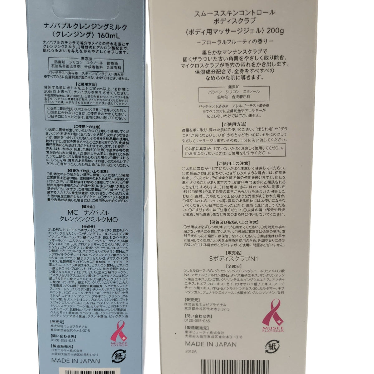 Z000 MUSEE COSME ナノバブルクレンジングミルク 160mL&スムーススキンコントロール ボディスクラブ 200g 2個セット