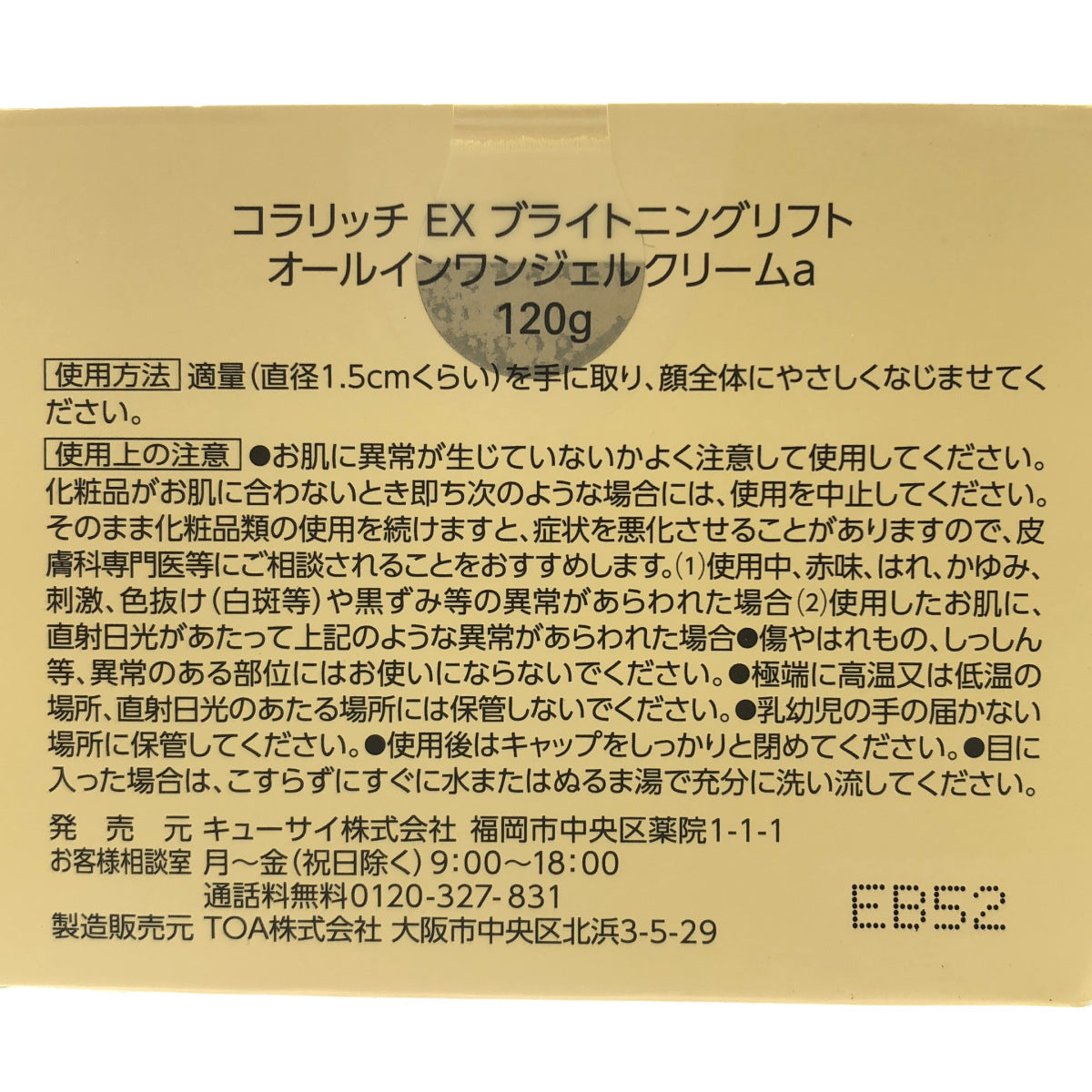 Z000 colarich コラリッチ EX ブライトニングリフト オールインワンジェルクリームa 120g　ラスト1点！