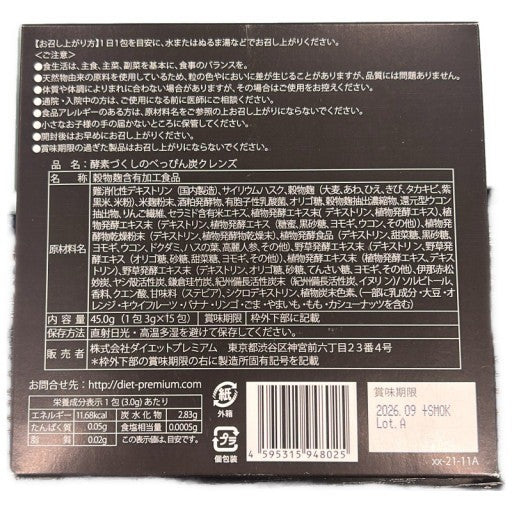 C721 酵素づくしのべっぴん炭クレンズ 15包入 チャコール クレンズ 5種の炭と 乳酸菌 45.0g（1包 3g×15包）×3点●賞味期限：2026/09～【V】