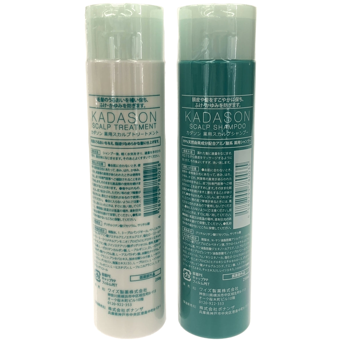 Z000 カダソン 薬用スカルプシャンプー 250mL & 薬用スカルプトリートメント 250g 2個セット