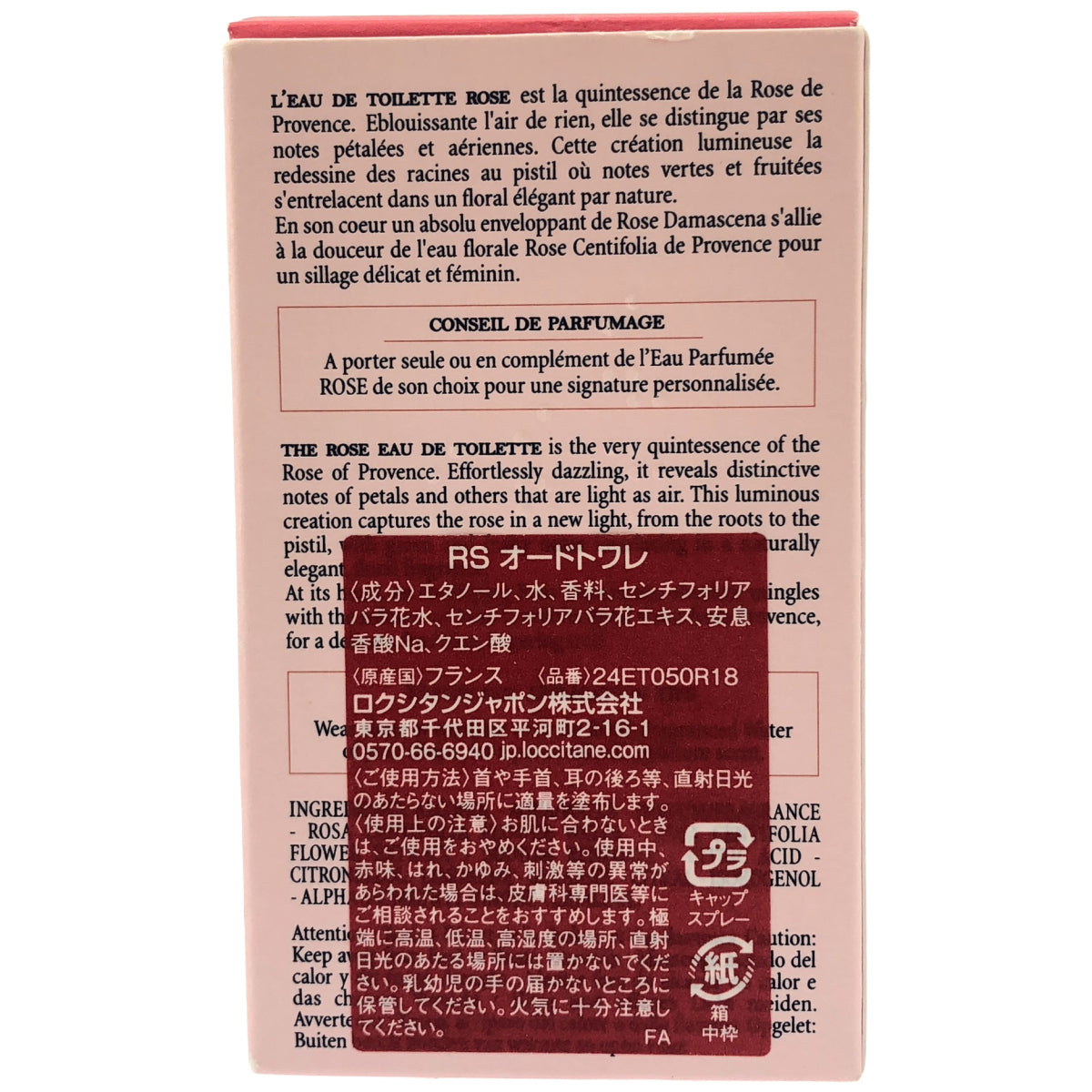 Z000 ロクシタン(L'OCCITANE) ローズ オードトワレ 50ml　ラスト1点！