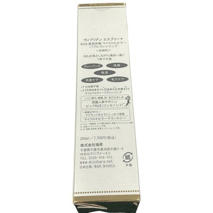 C20P ヴィブリアン エスプリーナ RGll 濃密炭酸 マイクロミセラー バブルクレンジング 200ｍL 2個セット
