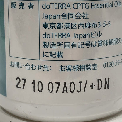 C69A ドテラ doTERRA PHOSSIL 植物系総合ミネラルカプセル 120粒 ●賞味期限：2027/10/07～
