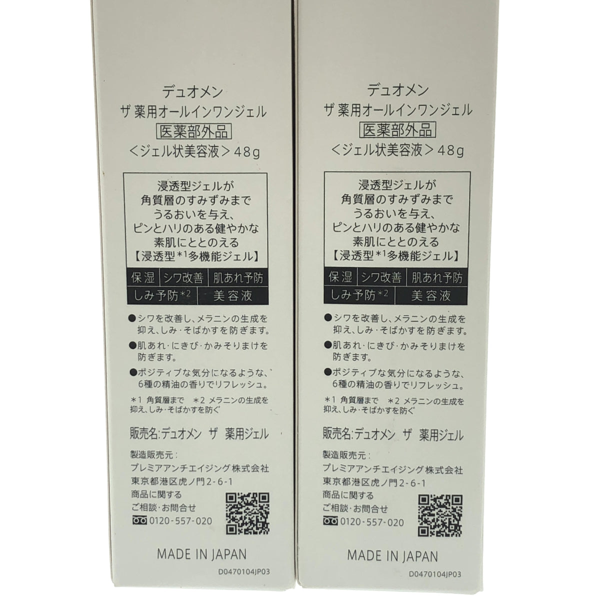 Z000 デュオメン ザ 薬用オールインワンジェル 48g 計2本セット　ラスト1点！